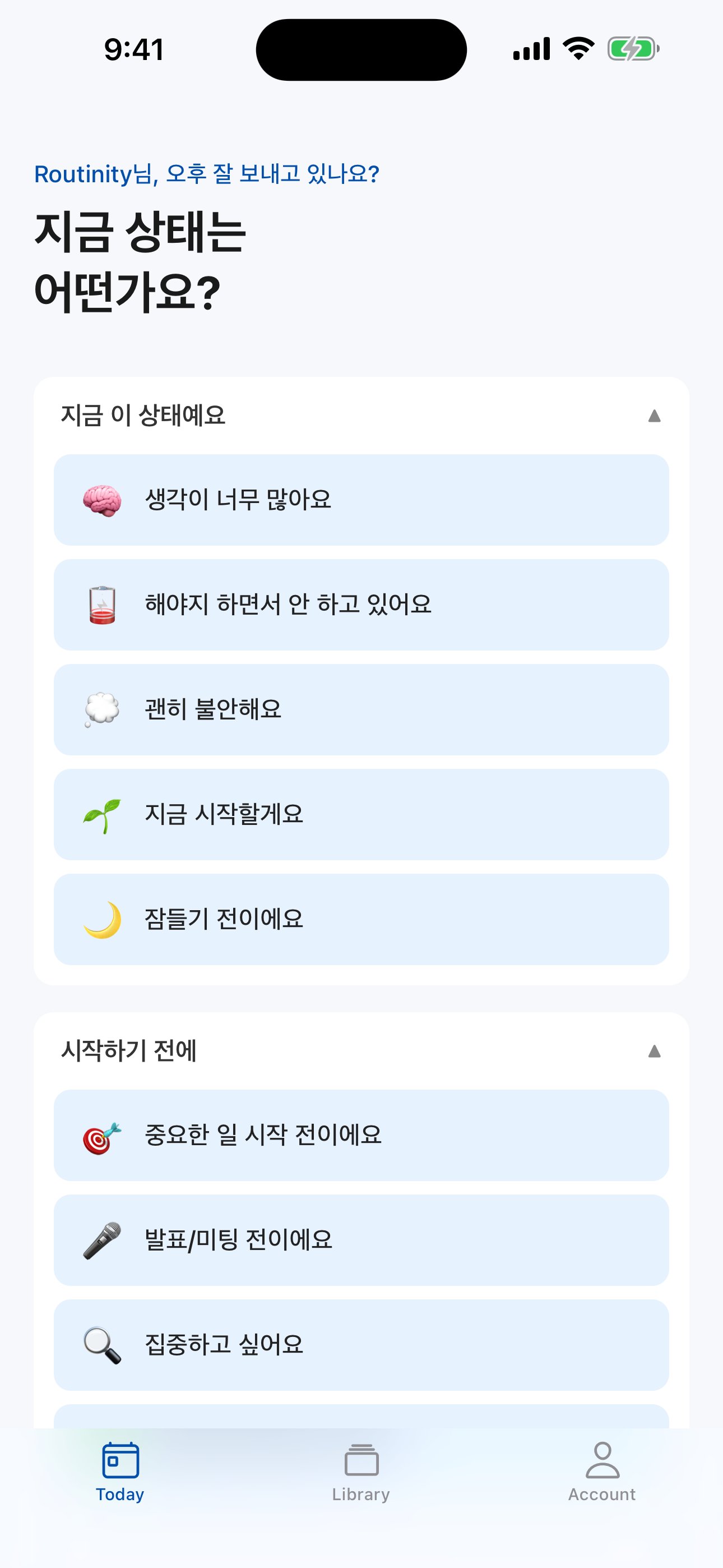 Routinity 앱 화면